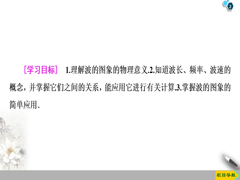 2019-202学年粤教版选修3-4 第2章 第2节　机械波的图象描述 课件（55张）第2页