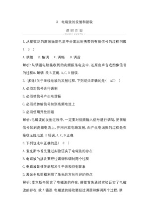 2019-2020学年人教版选修3-4 第十四章 3　电磁波的发射和接收 作业