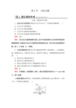 2019-2020学年鲁科版必修1 第5章 第2节　力的分解 作业