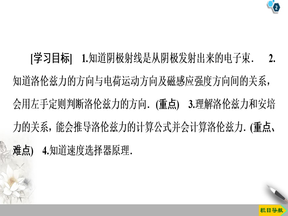 2019-202学年粤教版选修3-1 第3章 第5节　研究洛伦兹力 课件（57张）第2页