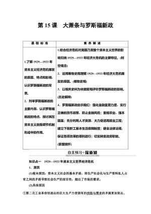 2019-2020学年岳麓版必修2 第3单元 第15课　大萧条与罗斯福新政 学案