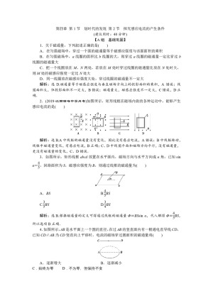 2019-2020学年人教版选修3-2 第四章 第1节　划时代的发现 第2节　探究感应电流的产生条件 作业