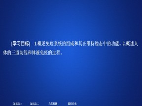 2019-2020学年  人教版  必修3 特异性免疫  课件 （44张）