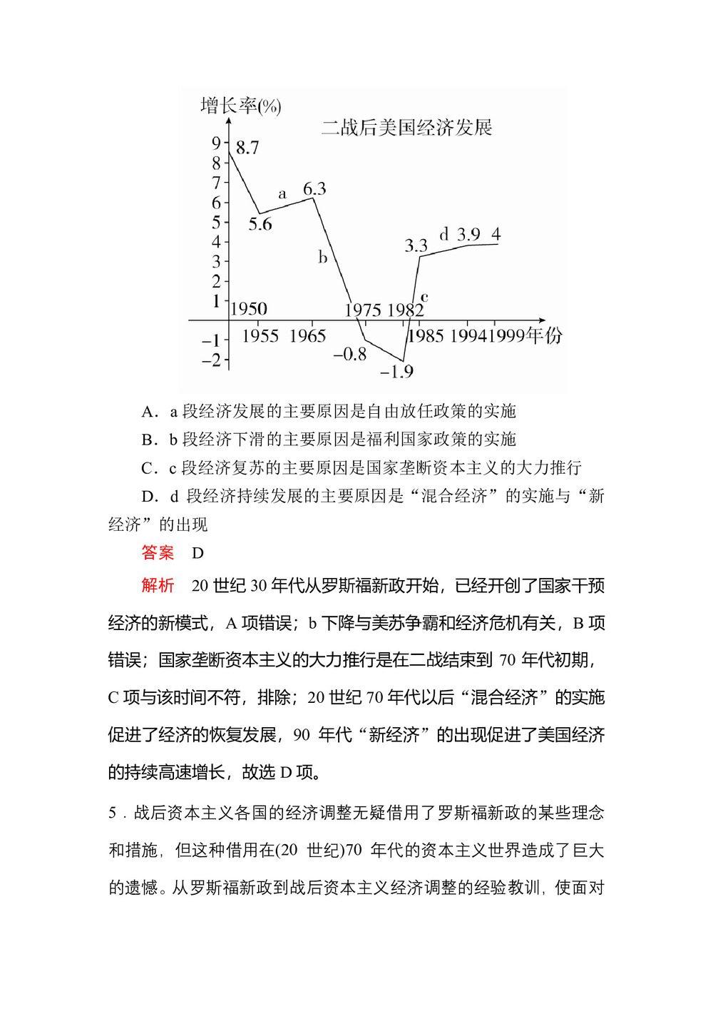 2019-2020学年人民版必修2 专题六  第3课 当代资本主义的新变化 作业第3页