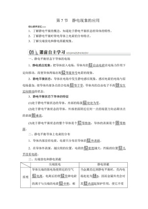 2019-2020学年人教版选修3-1 第一章  第7节 静电现象的应用 学案