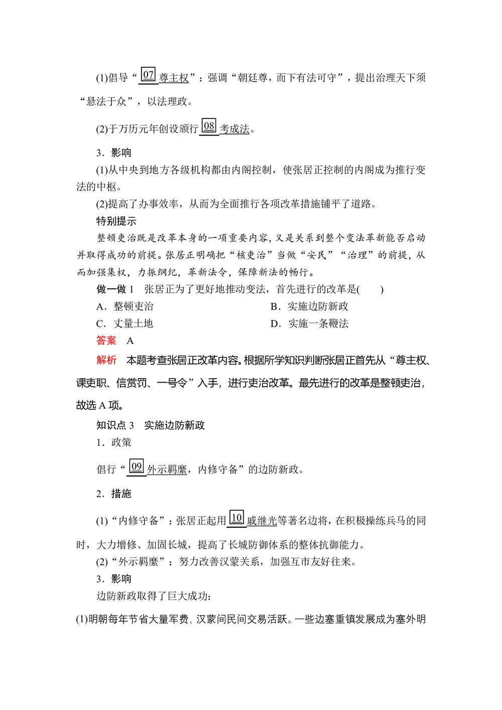 2019-2020学年岳麓版选修1 第二单元  第8课 张居正改革 学案第3页