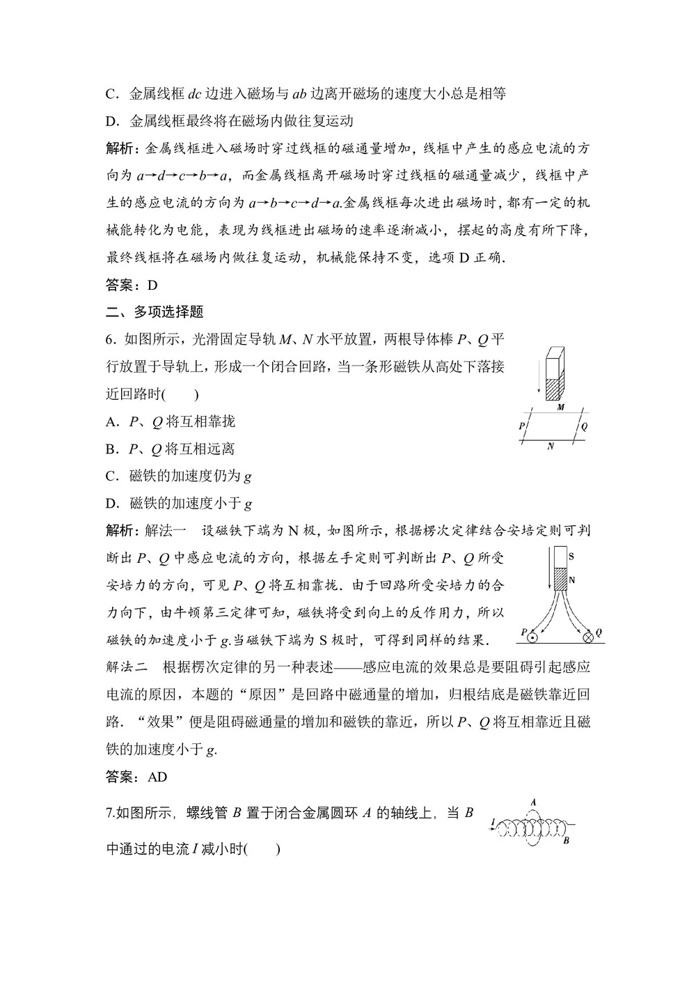 2019-2020学年教科版选修3-2 第一章 4-5 楞次定律 电磁感应中的能量转化与守恒 作业第3页