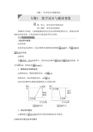 2019-2020学年人教版选修4 专题1  第一单元  第1课时 化学反应的焓变 学案