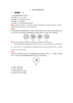 2019-2020学年沪科版选修3-1 5.3 探究电流周围的磁场 作业