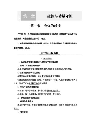 2019-2020学年粤教版选修3-5 第1章 第1节　物体的碰撞 学案