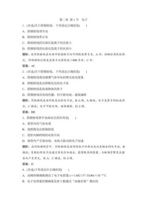 2019-2020学年教科版选修3-5 第二章 第1节　电子 作业