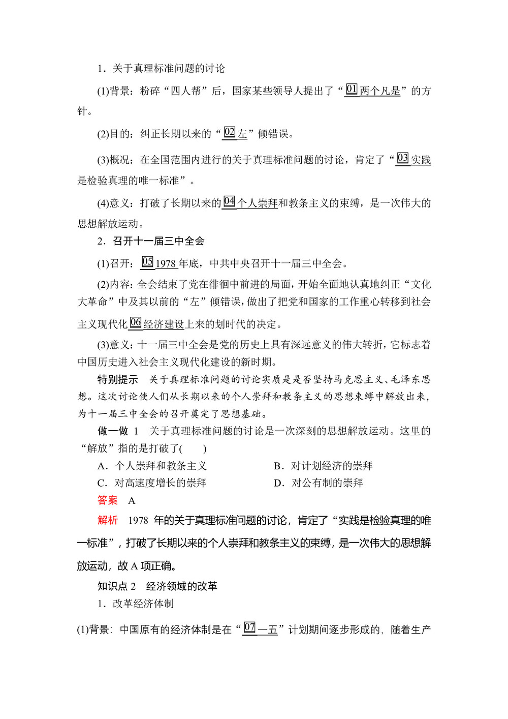 2019-2020学年岳麓版选修1 第五单元  第16课　改革永远在路上 学案第2页