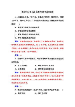 2019-2020学年人教版选修1 第三单元 第2课 北魏孝文帝的改革措施 作业