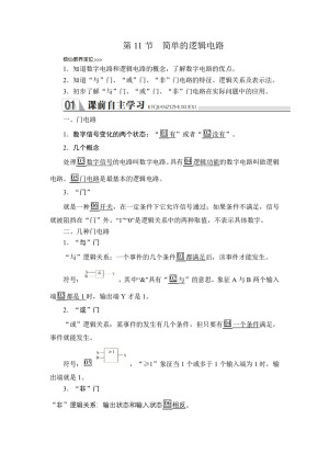2019-2020学年人教版选修3-1 第二章  第11节 简单的逻辑电路 学案