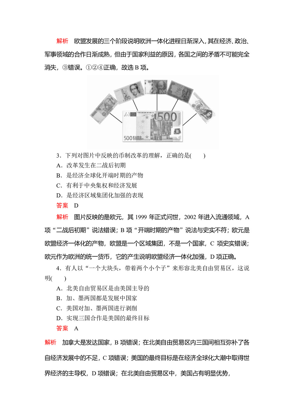 2019-2020学年人民版必修2 专题八  第2课 当今世界经济区域集团化的发展 作业第2页
