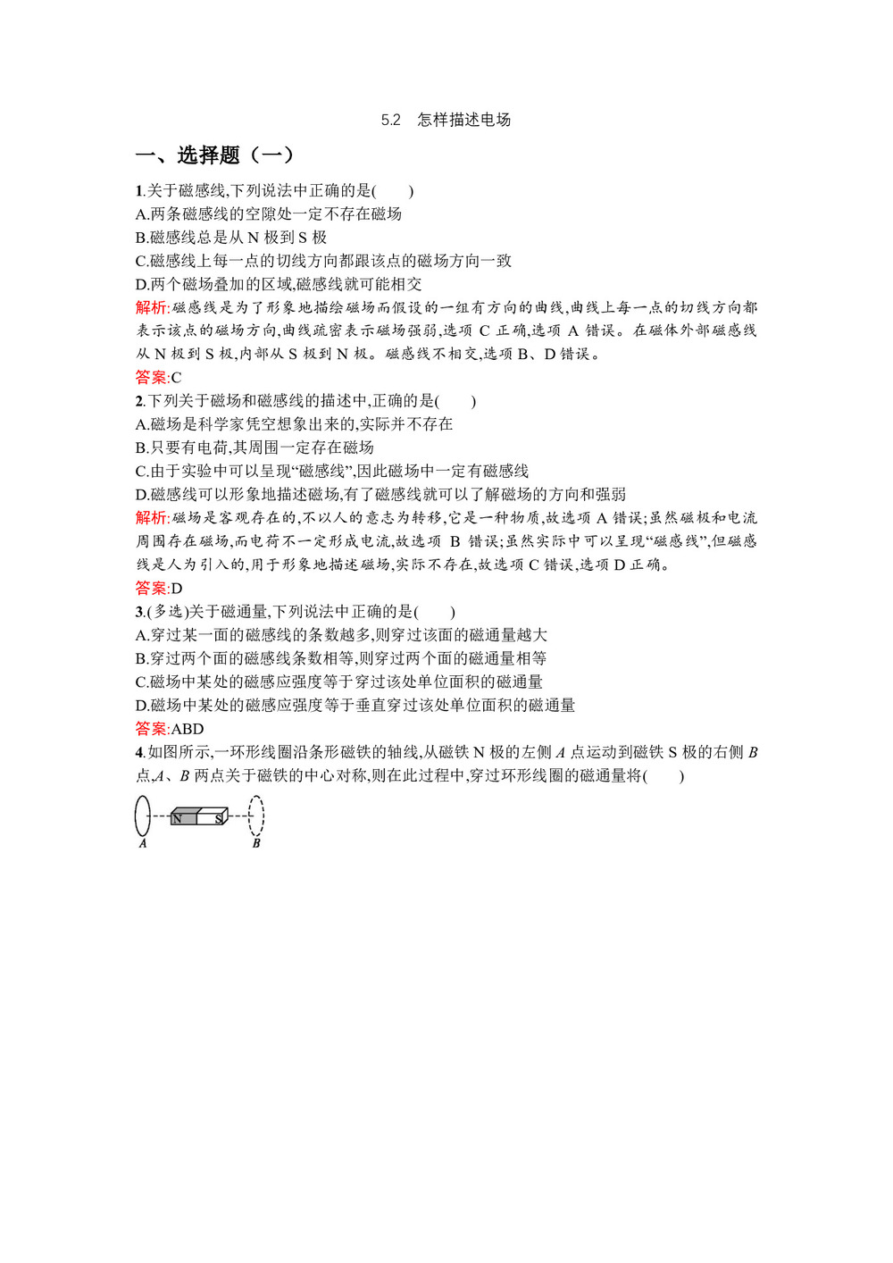 2019-2020学年沪科版选修3-1 5.2 怎样描述磁场 作业第1页