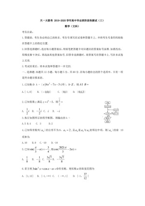 《302edu发布》天一大联考2020届高三上学期阶段性测试（三）河南版 数学（文） Word版含解析
