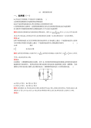 2019-2020学年沪科版选修3-1 4.3 典型案例分析 作业