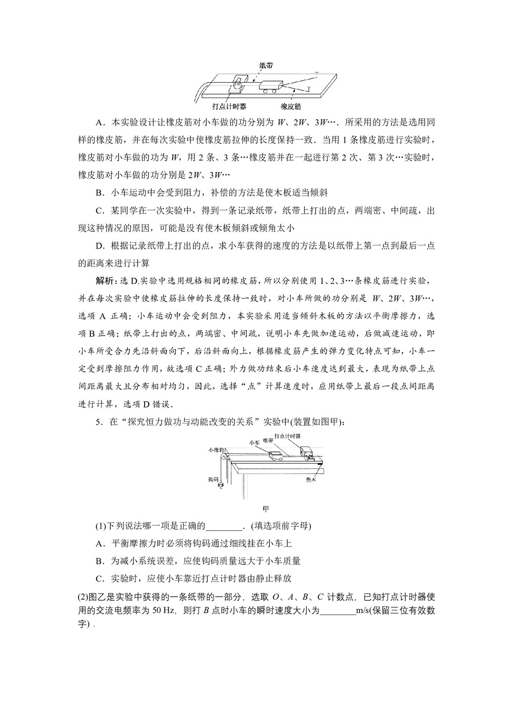 2019-2020学年人教版必修二 第七章 第6节 实验:探究功与速度变化的关系 作业第2页