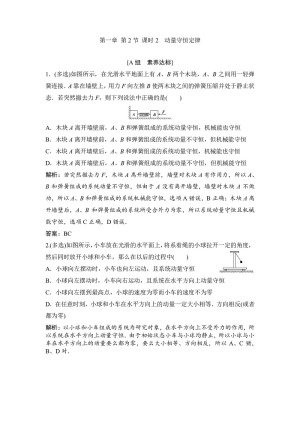 2019-2020学年教科版选修3-5 第一章 第2节 课时2　动量守恒定律 作业