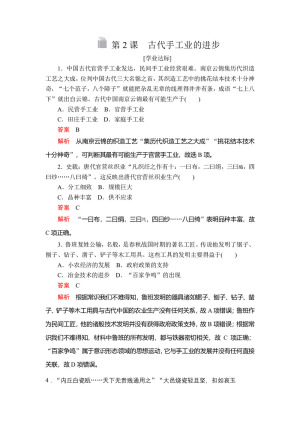 2019-2020学年人教版必修2 第一单元  第2课 古代手工业的进步 作业