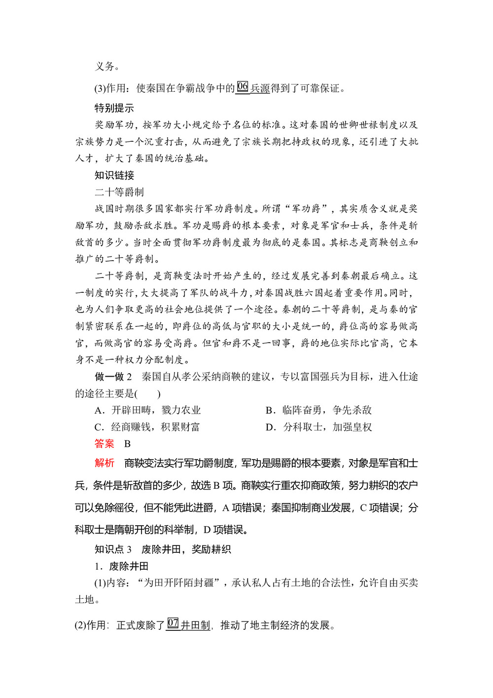 2019-2020学年岳麓版选修1 第二单元  第4课 商鞅变法与秦的强盛 学案第3页