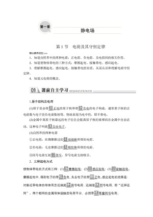 2019-2020学年人教版选修3-1 第一章  第1节 电荷及其守恒定律 学案