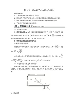 2019-2020学年人教版选修3-1 第一章  第9节 带电粒子在电场中的运动 学案