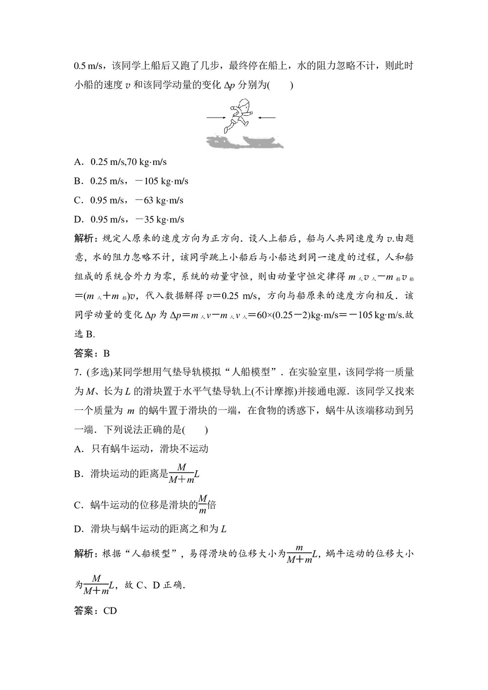 2019-2020学年教科版选修3-5 第一章 第3节 课时2 反冲现象与火箭的发射 作业第3页