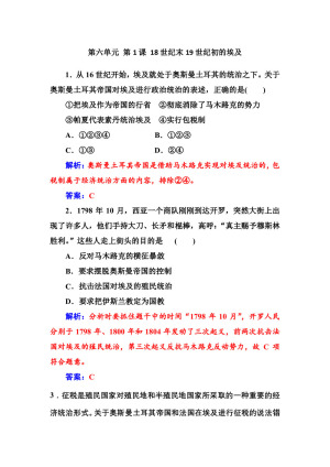 2019-2020学年人教版选修1 第六单元 第1课 18世纪末19世纪初的埃及 作业