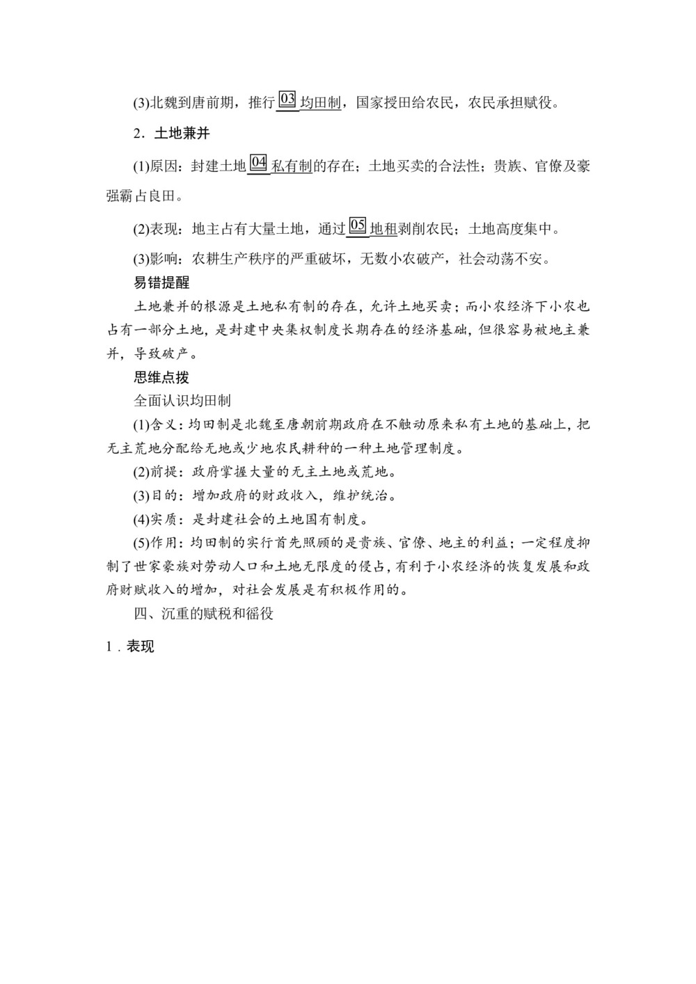 2019-2020学年人民版必修2 专题一  第1课 古代中国的农业经济 学案第3页