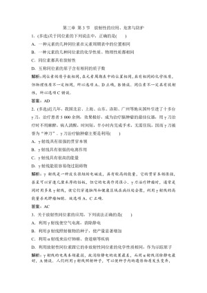 2019-2020学年教科版选修3-5 第三章 第3节　放射性的应用、危害与防护. 作业