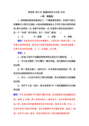 2019-2020学年粤教版必修2 第四章 第六节 能量的转化与守恒 作业