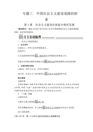 2019-2020学年人民版必修2 专题三  第1课 社会主义建设在探索中曲折发展 学案