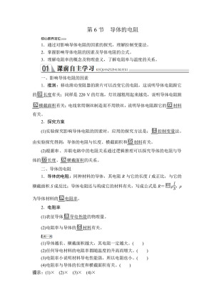 2019-2020学年人教版选修3-1 第二章  第6节 导体的电阻 学案