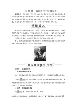 2019-2020学年岳麓版选修1 第三单元  第10课　俄国彼得一世的改革 学案