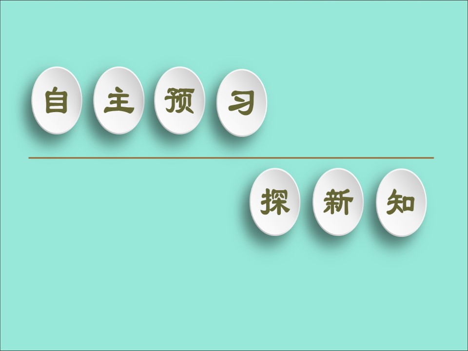 2019-2020学年  苏教版  必修3 人体生命活动的神经调节  课件 （98张）第3页
