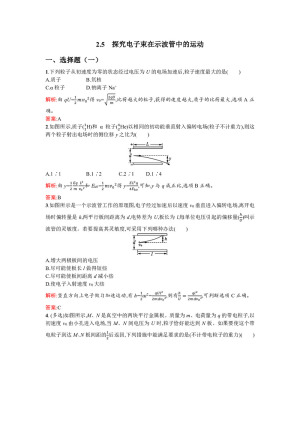 2019-2020学年沪科版选修3-1 2.5 探究电子束在示波管中的运动 作业