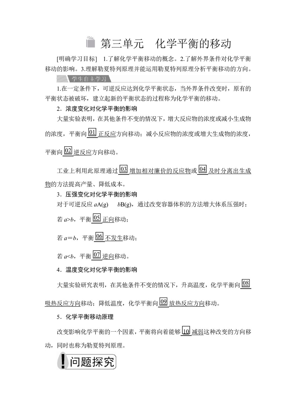 2019-2020学年人教版选修4 专题2  第三单元 化学平衡的移动 学案第1页