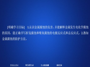 2019-2020学年苏教版选修4专题1第3单元金属的腐蚀和防护课件（46张）