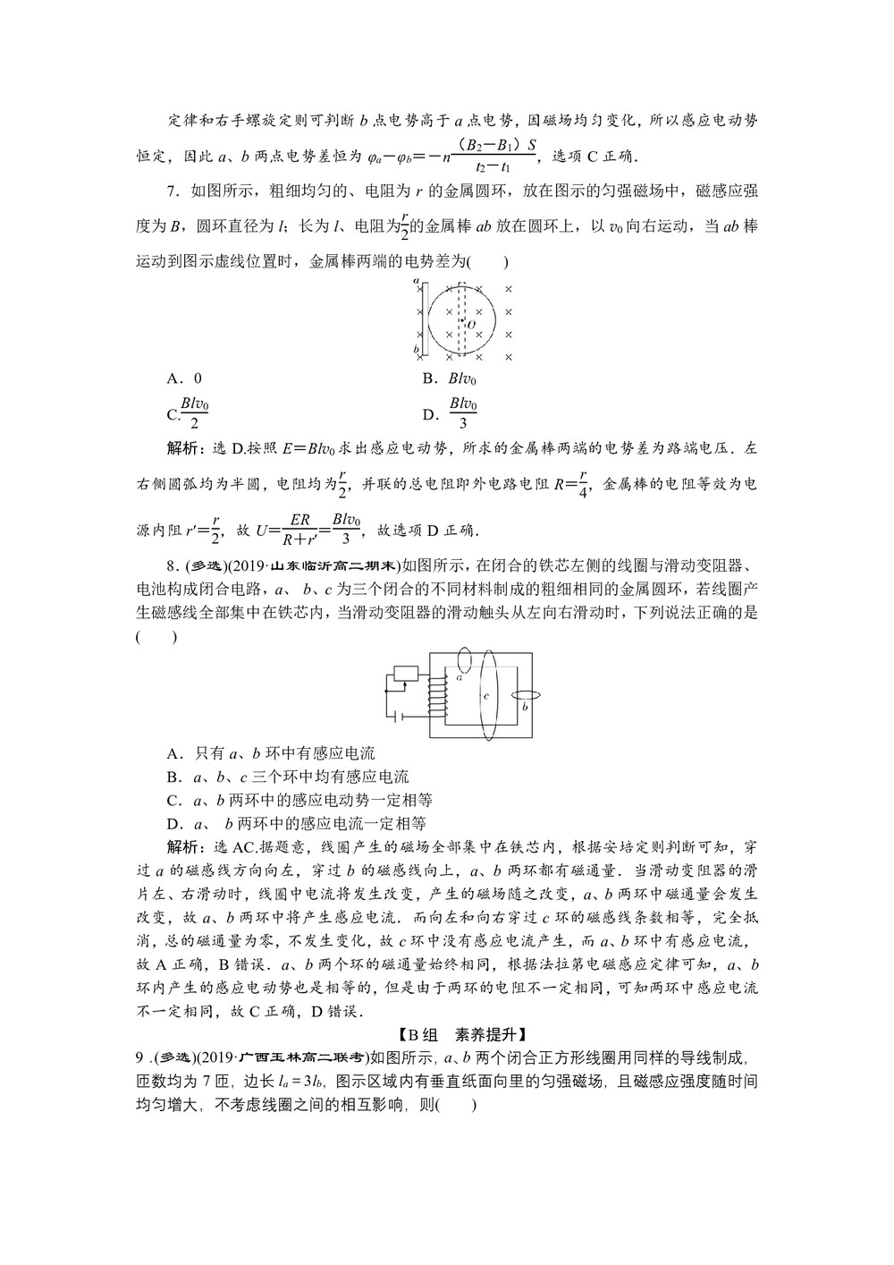 2019-2020学年人教版选修3-2 第四章 第4节　法拉第电磁感应定律 作业第3页