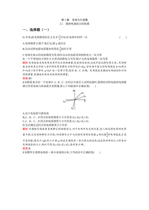 2019-2020学年沪科版选修3-1 2.1 探究电场的力的性质 作业
