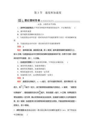 2019-2020学年鲁科版必修1 第2章 第3节　速度和加速度 作业