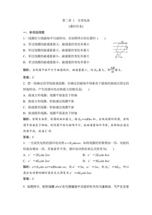 2019-2020学年教科版选修3-2 第二章 1　交变电流 作业