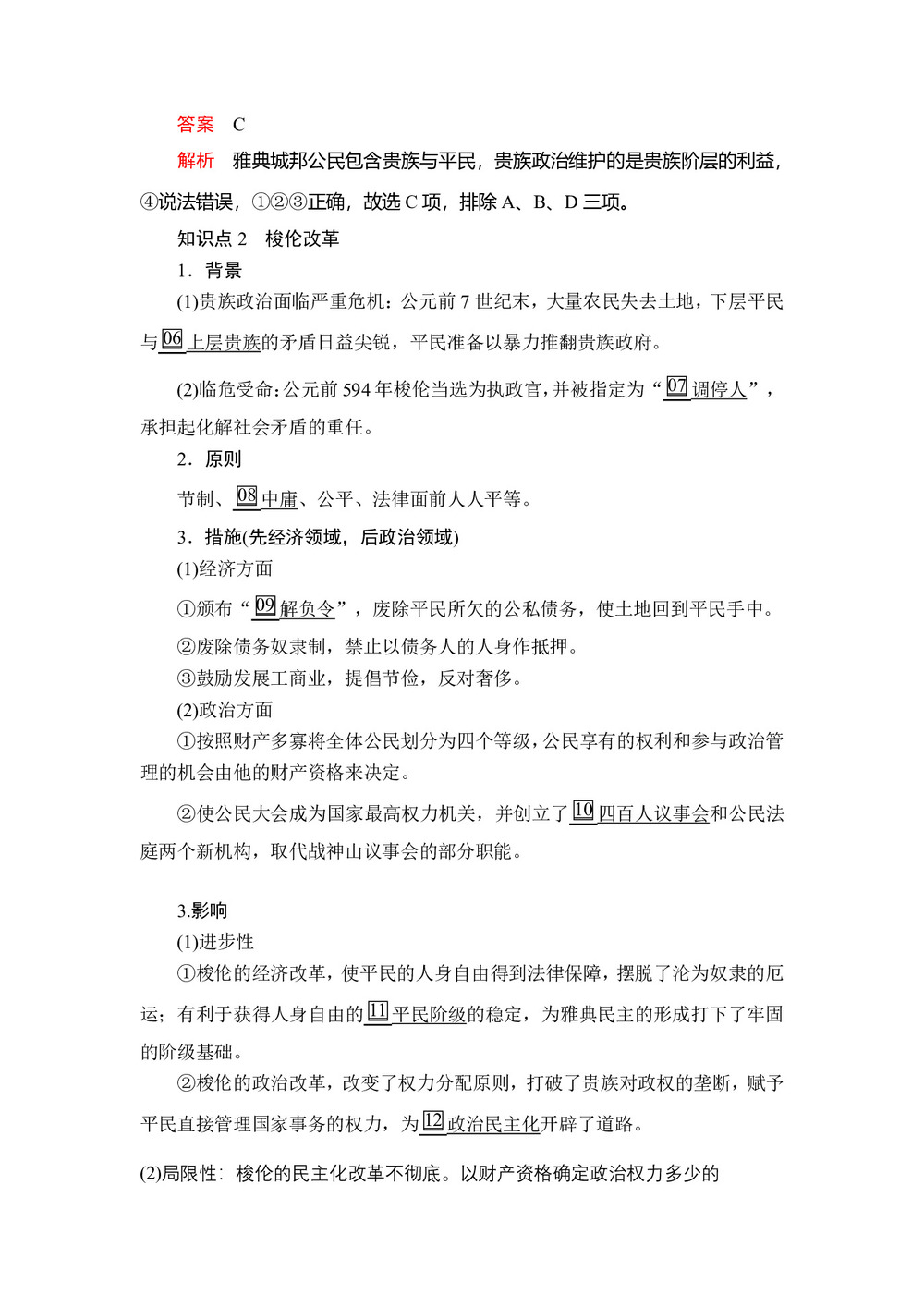 2019-2020学年岳麓版选修1 第一单元  第1课 走向民主政治 学案第3页