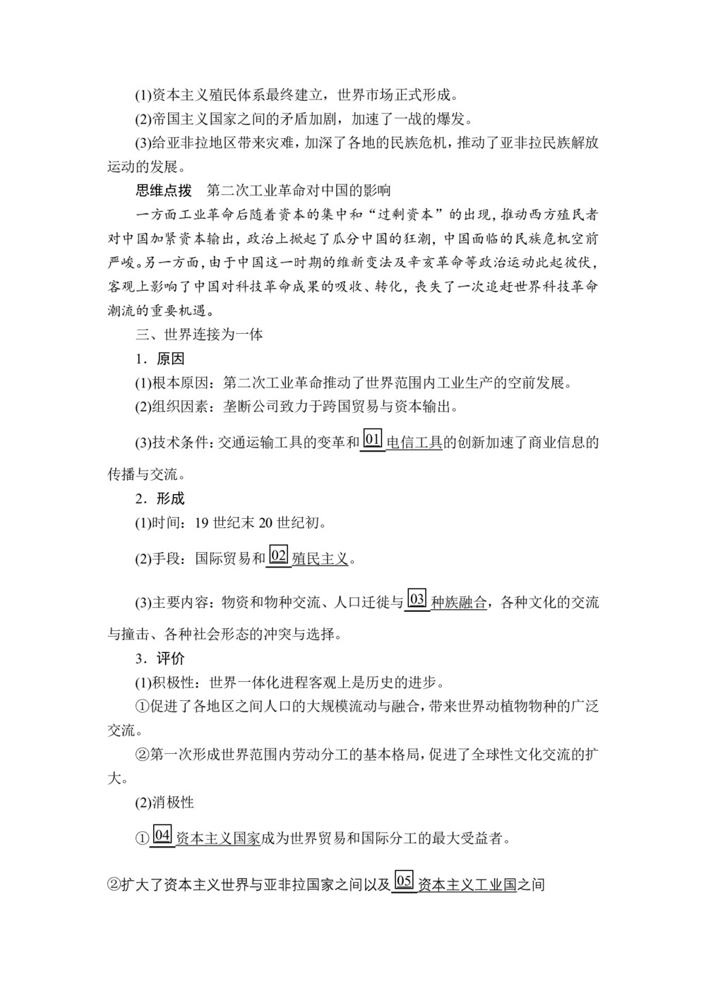 2019-2020学年人民版必修2 专题五  第4课 走向整体的世界 学案第3页