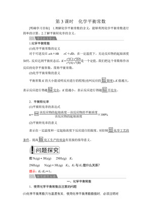 2019-2020学年人教版选修4 专题2  第二单元  第3课时 化学平衡常数 学案