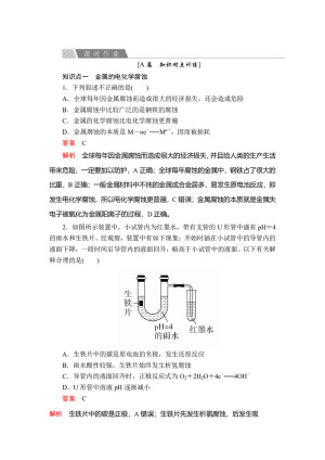 2019-2020学年人教版选修4 专题1  第三单元 金属的腐蚀与防护 作业