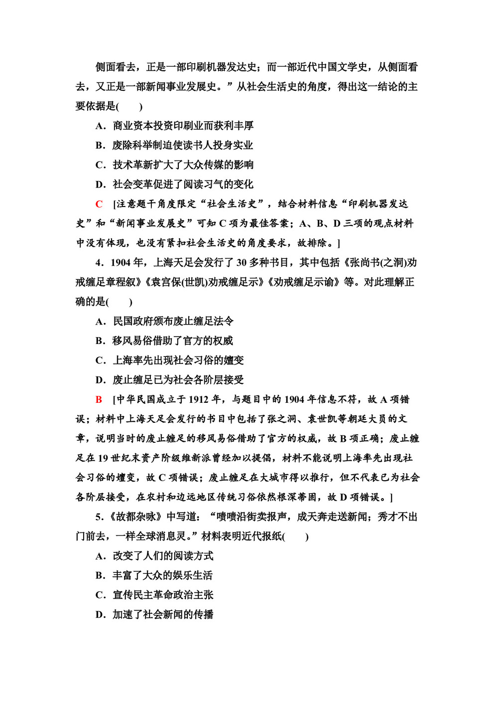 2019-2020学年岳麓版必修2 第12课 新潮冲击下的社会生活 作业第2页