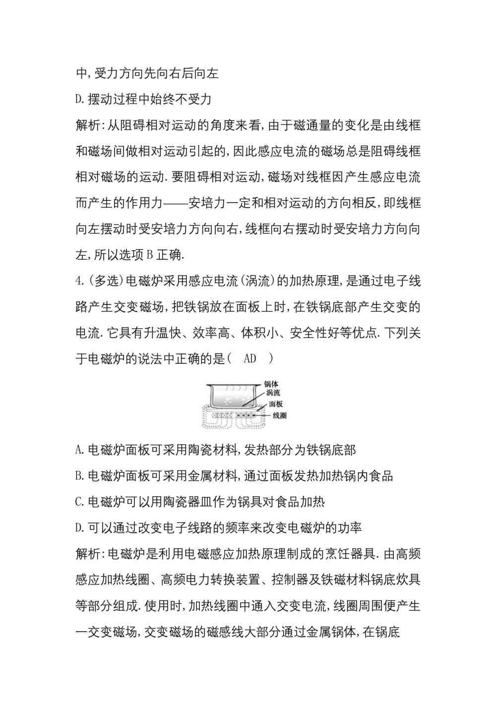 2019-2020学年人教版选修3-2  第四章 7 涡流、电磁阻尼和电磁驱动 作业第3页